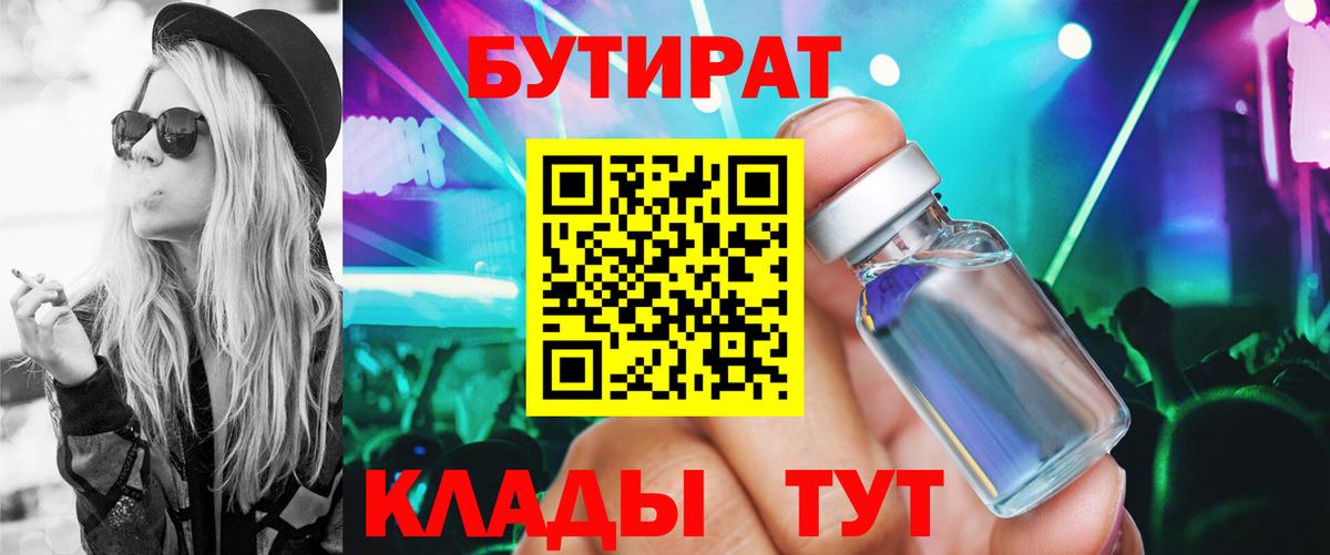 Бутират бутик Гай