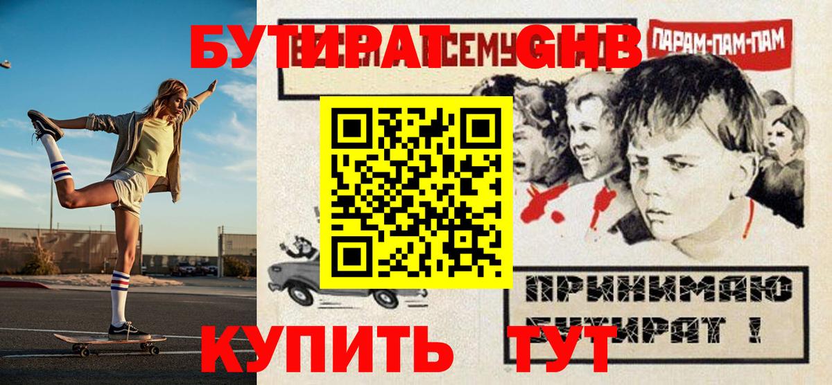 Гай  Бутират  Вход с VPN  Бутират вода 