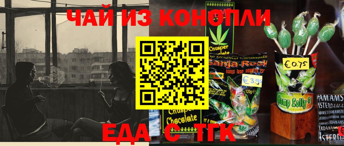 Еда ТГК конопля Гай