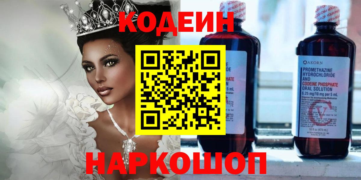 Кодеиновый сироп Lean Purple Drank  Вход с VPN  Гай 