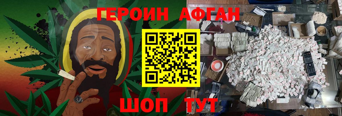 Героин Афган Гай